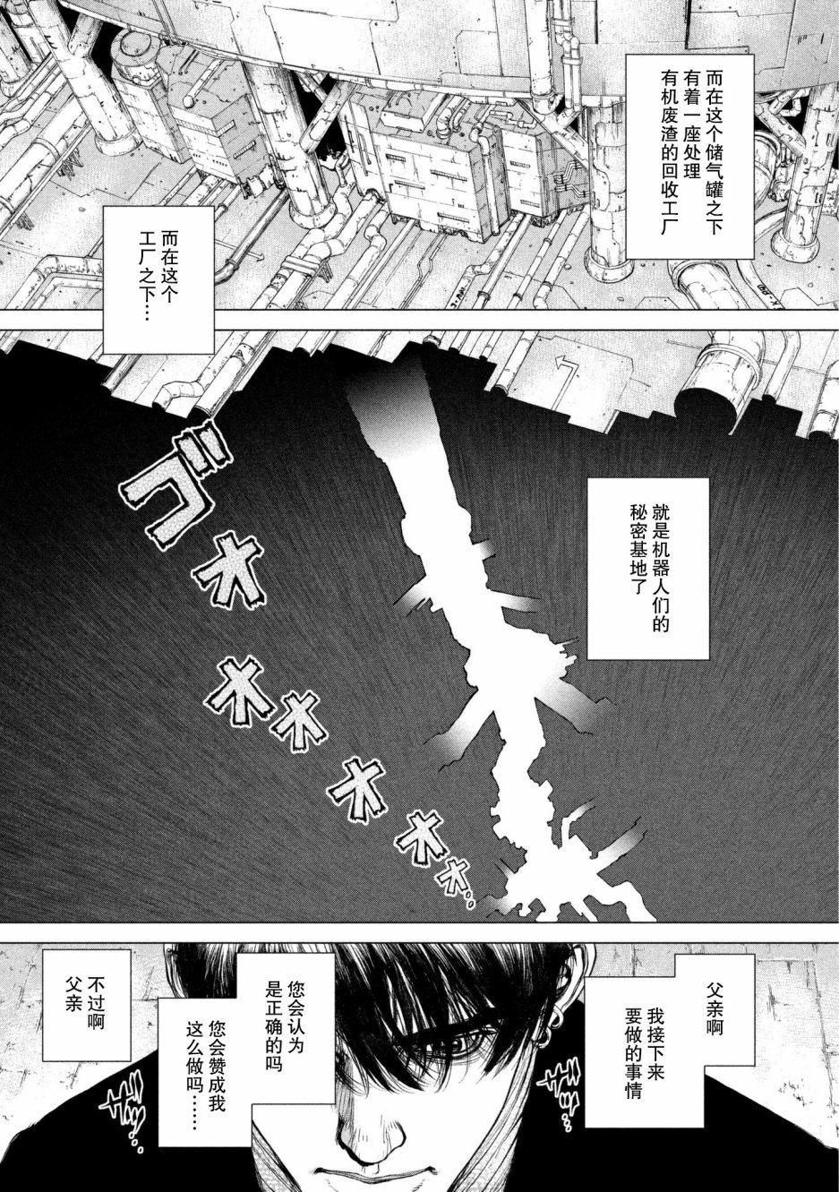 《Origin-源型机》漫画 074话