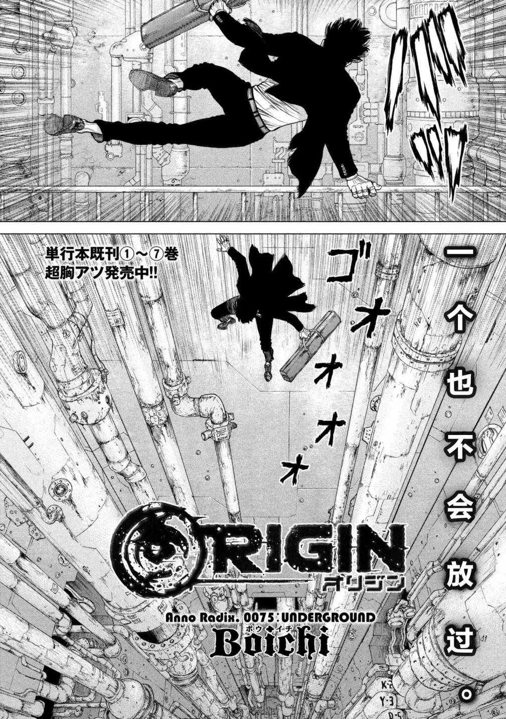 《Origin-源型机》漫画 075话