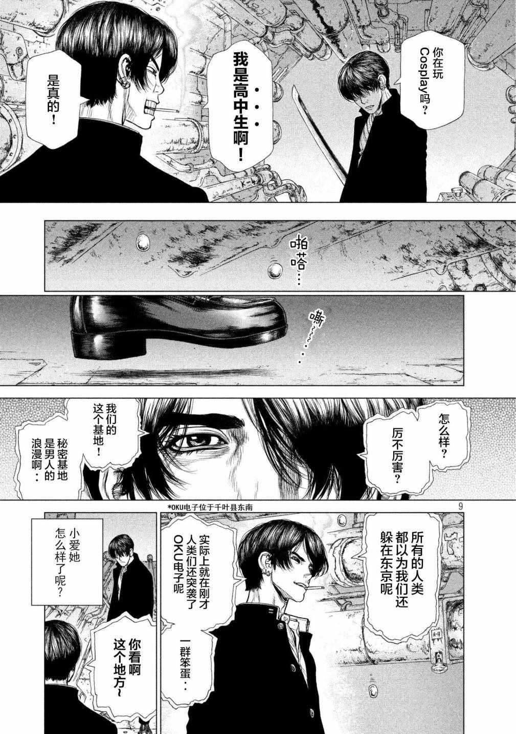 《Origin-源型机》漫画 075话