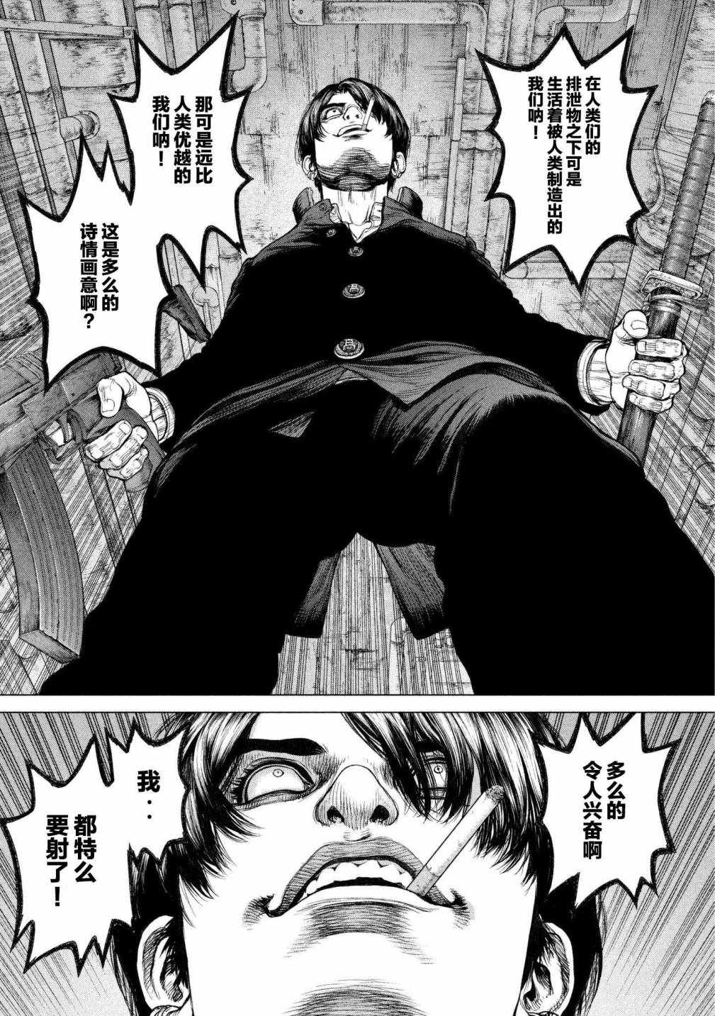 《Origin-源型机》漫画 075话