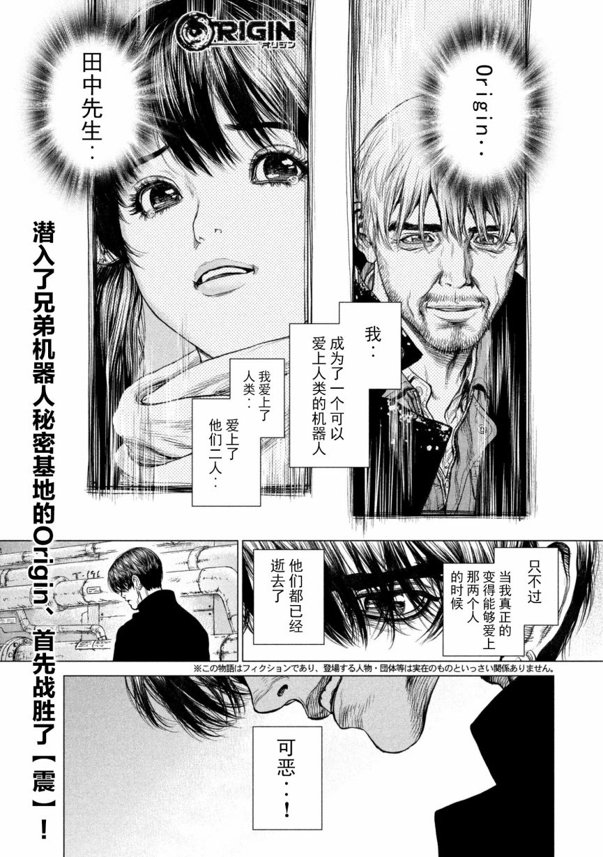 《Origin-源型机》漫画 076话