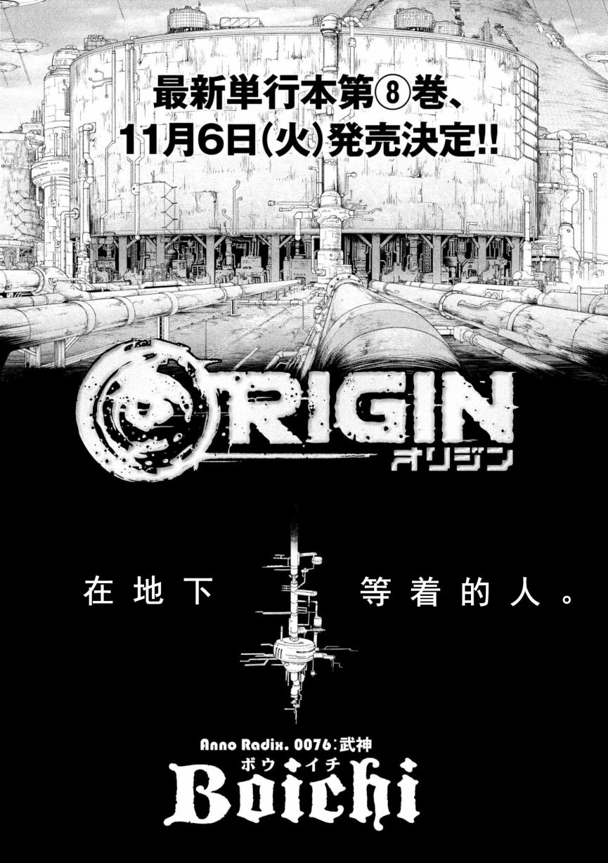 《Origin-源型机》漫画 076话