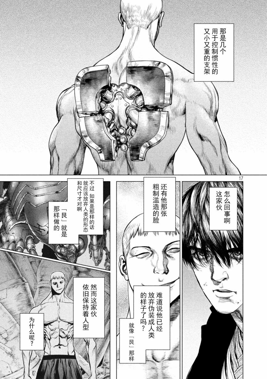 《Origin-源型机》漫画 076话