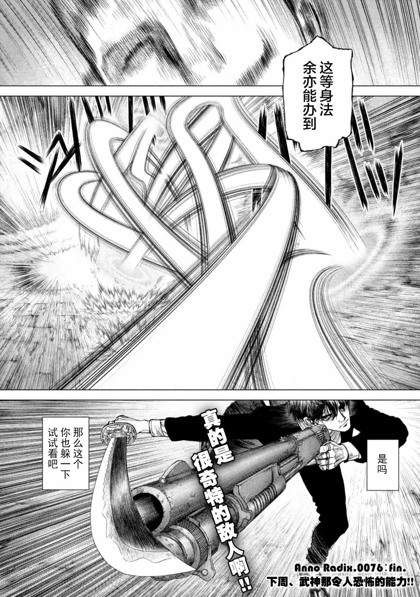 《Origin-源型机》漫画 076话