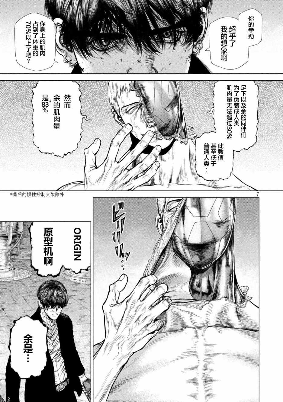 《Origin-源型机》漫画 077话