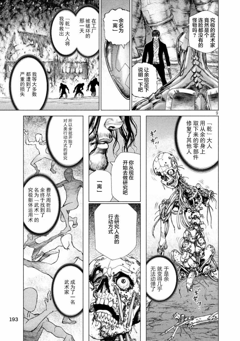 《Origin-源型机》漫画 077话