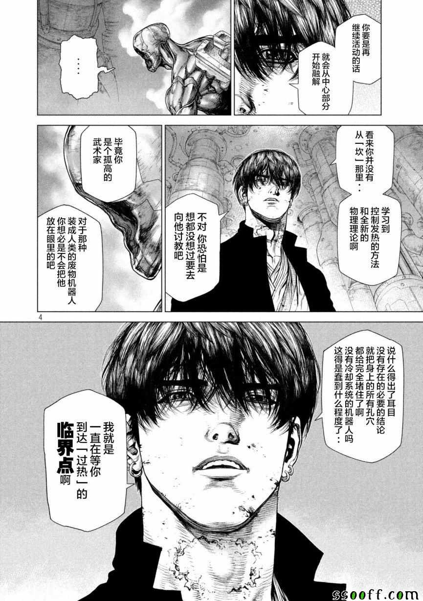 《Origin-源型机》漫画 078话