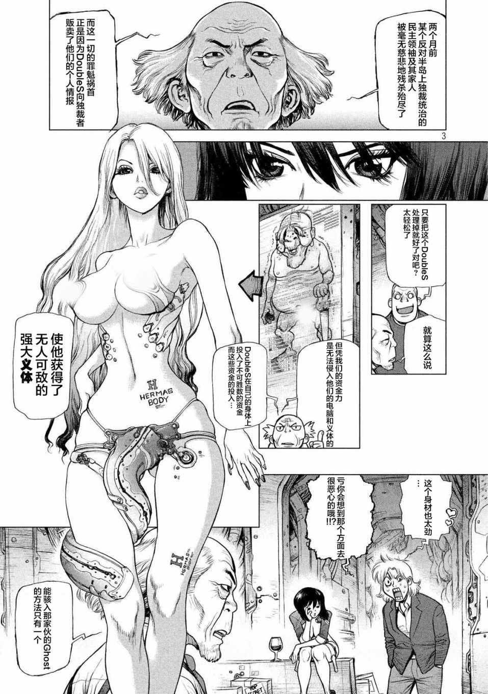 《Origin-源型机》漫画 攻壳机动队特别篇