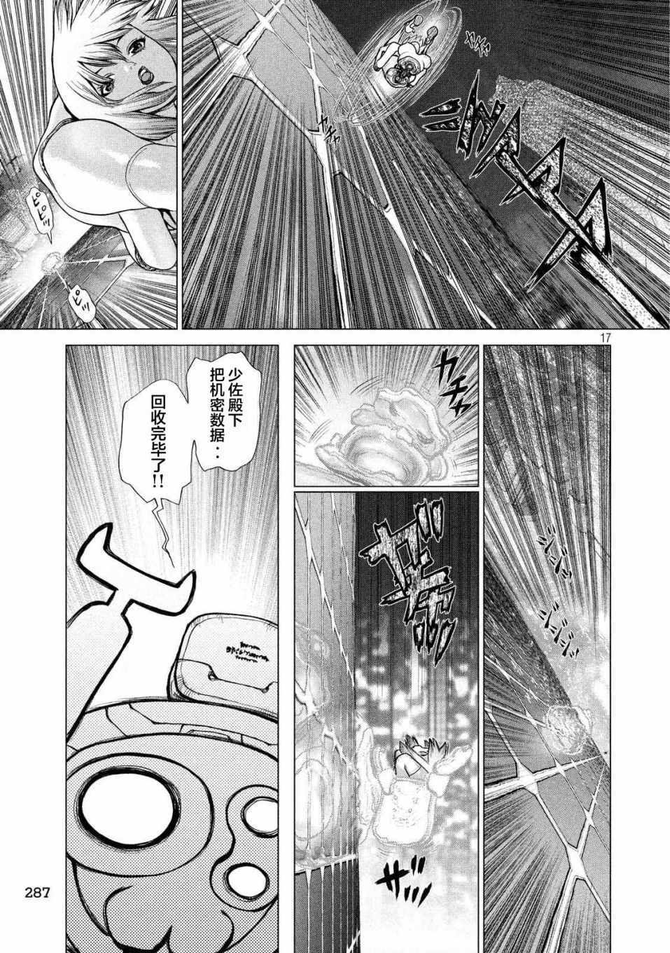 《Origin-源型机》漫画 攻壳机动队特别篇