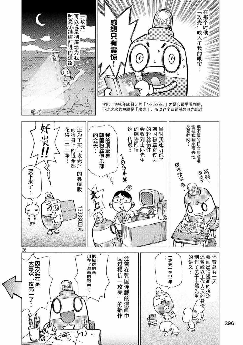 《Origin-源型机》漫画 攻壳机动队特别篇