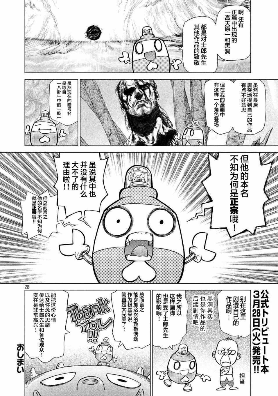 《Origin-源型机》漫画 攻壳机动队特别篇