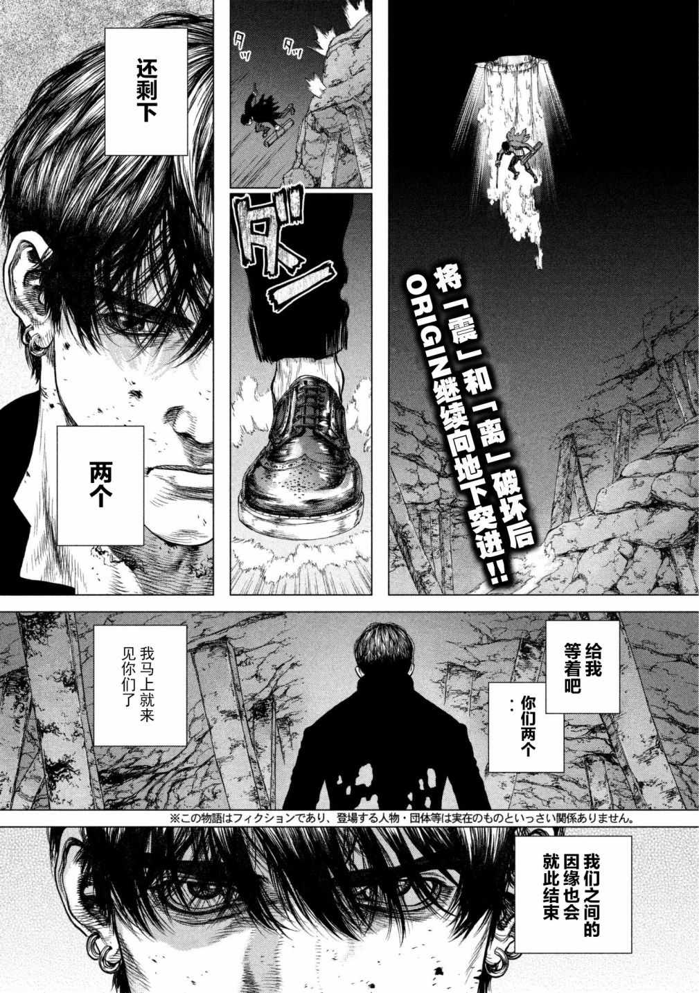 《Origin-源型机》漫画 079话