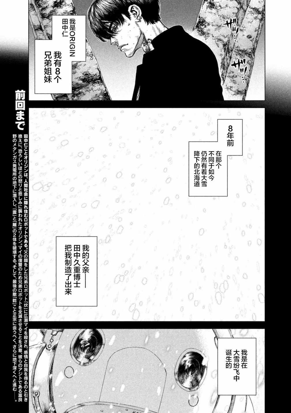 《Origin-源型机》漫画 079话