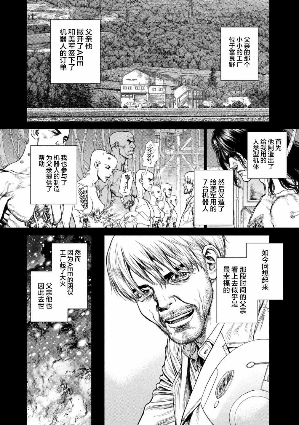 《Origin-源型机》漫画 079话