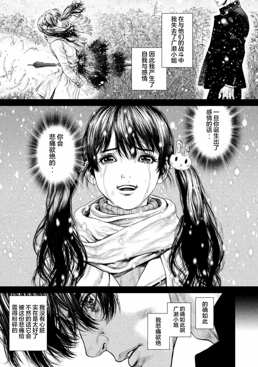 《Origin-源型机》漫画 079话