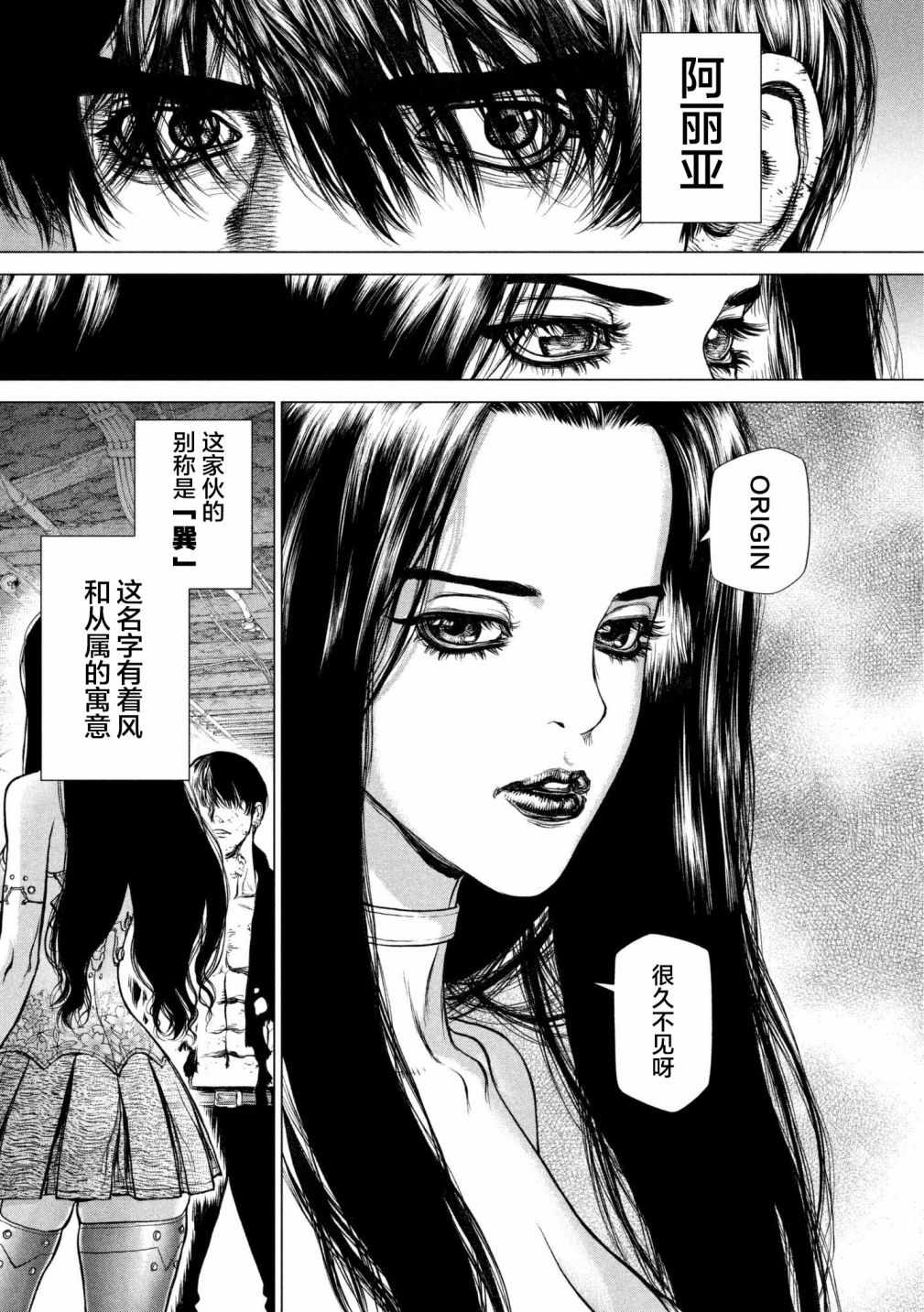 《Origin-源型机》漫画 079话