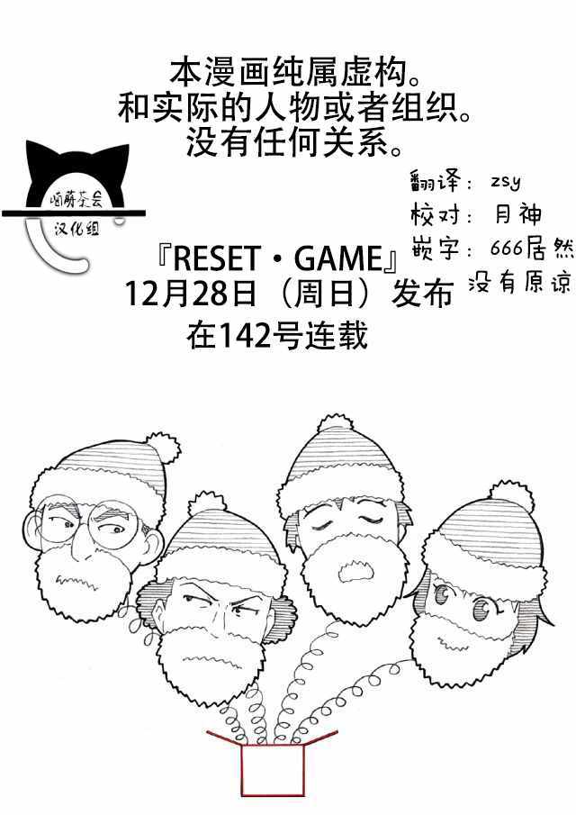 《RESET·GAME》漫画 RESET GAME 012话