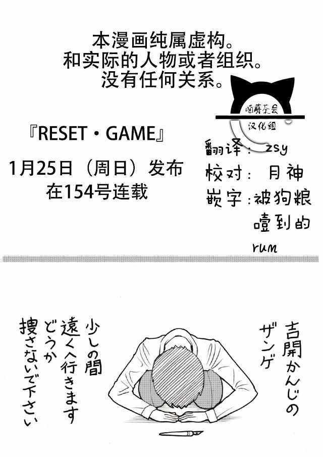 《RESET·GAME》漫画 RESET GAME 013话