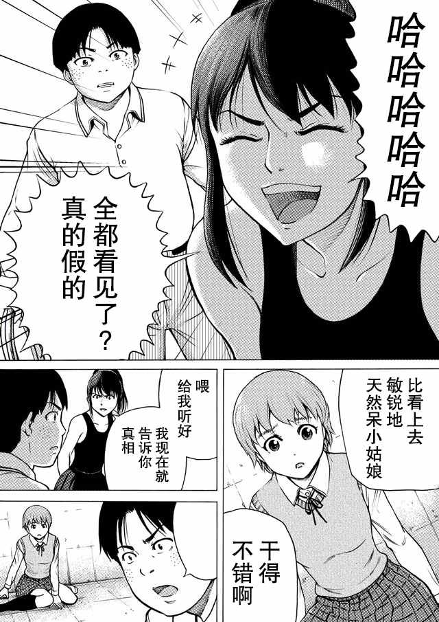 《RESET·GAME》漫画 RESET GAME 025话