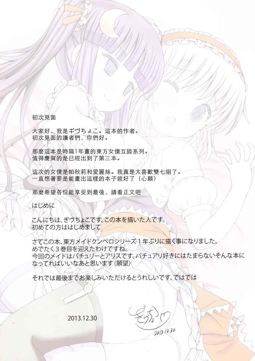 《东方女仆pr计划》漫画 003话