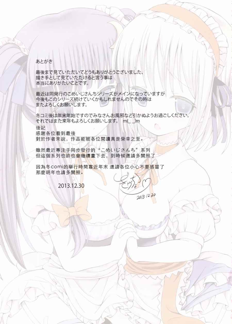 《东方女仆pr计划》漫画 003话