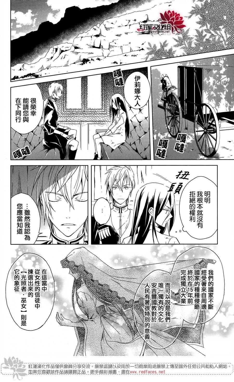 《圣殿里盛放的无果之花》漫画 盛放的无果之花 001话