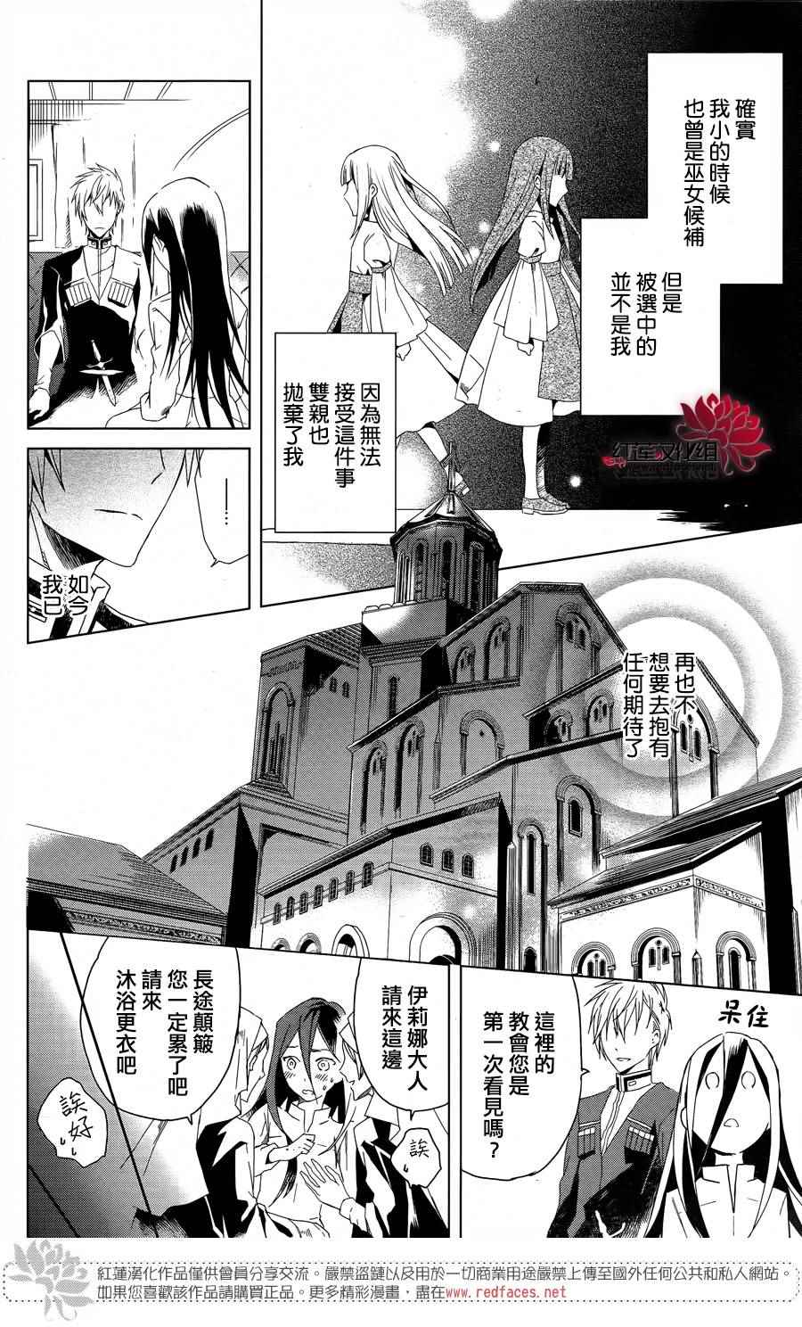 《圣殿里盛放的无果之花》漫画 盛放的无果之花 001话