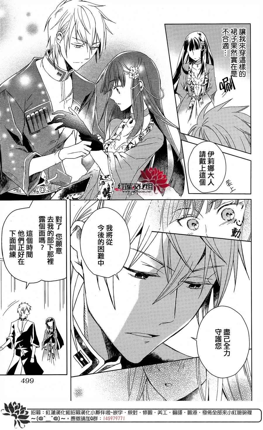 《圣殿里盛放的无果之花》漫画 盛放的无果之花 001话