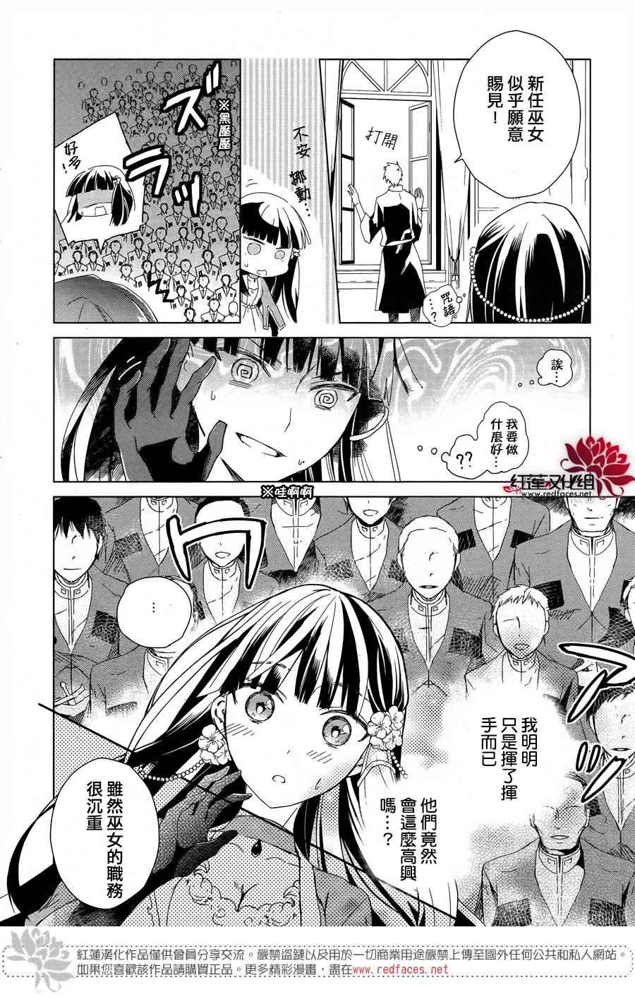 《圣殿里盛放的无果之花》漫画 盛放的无果之花 001话