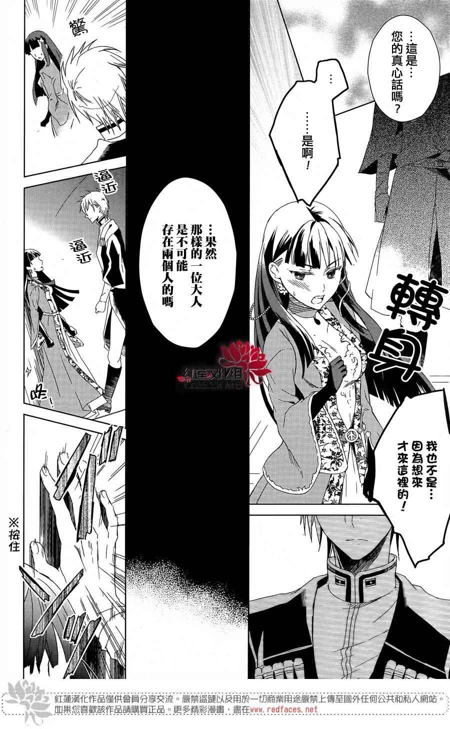 《圣殿里盛放的无果之花》漫画 盛放的无果之花 001话