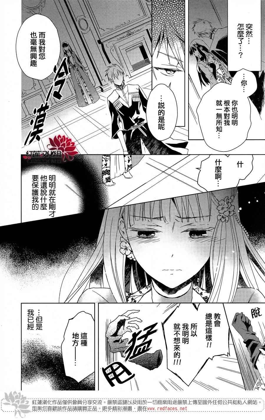 《圣殿里盛放的无果之花》漫画 盛放的无果之花 001话