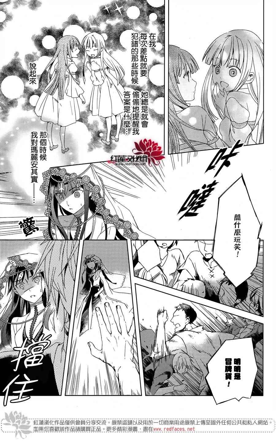 《圣殿里盛放的无果之花》漫画 盛放的无果之花 001话