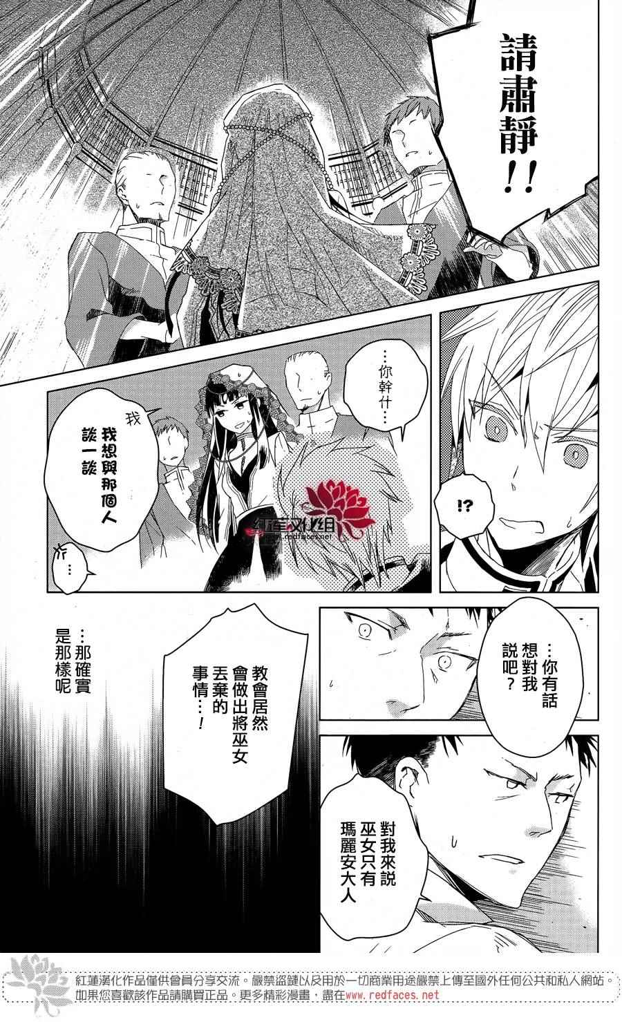 《圣殿里盛放的无果之花》漫画 盛放的无果之花 001话