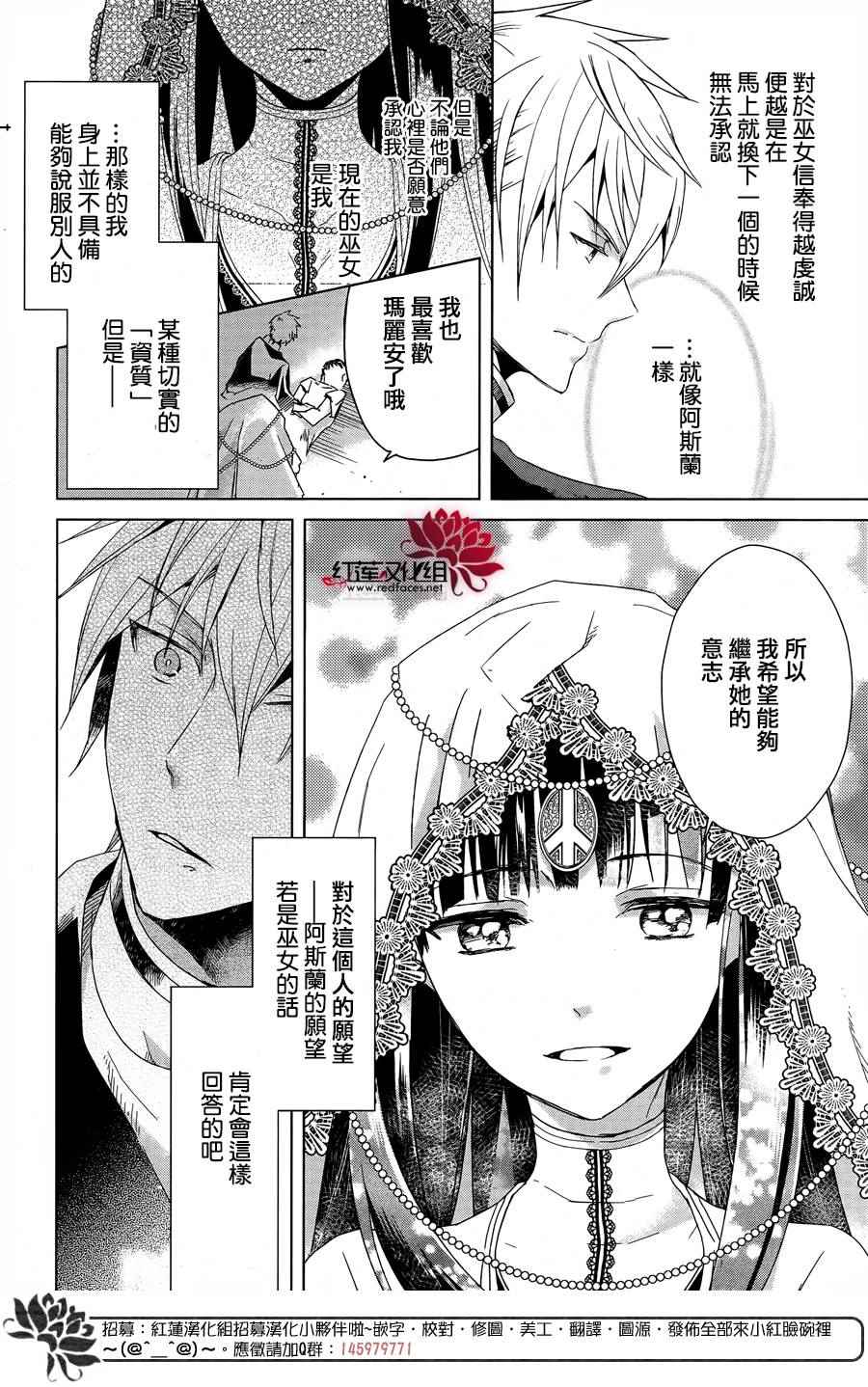 《圣殿里盛放的无果之花》漫画 盛放的无果之花 001话