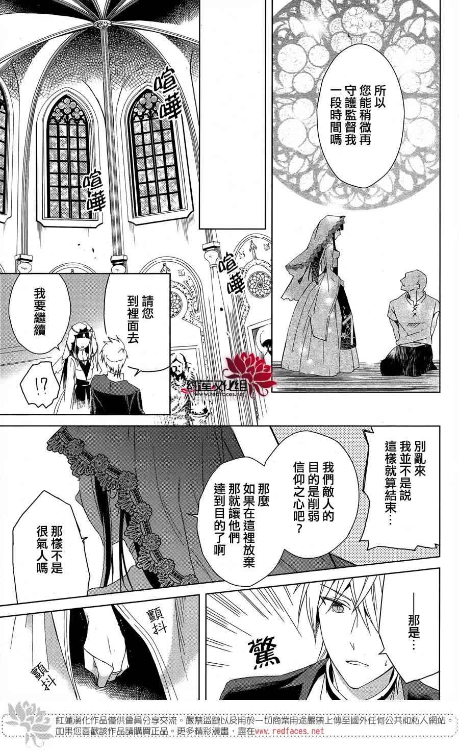 《圣殿里盛放的无果之花》漫画 盛放的无果之花 001话