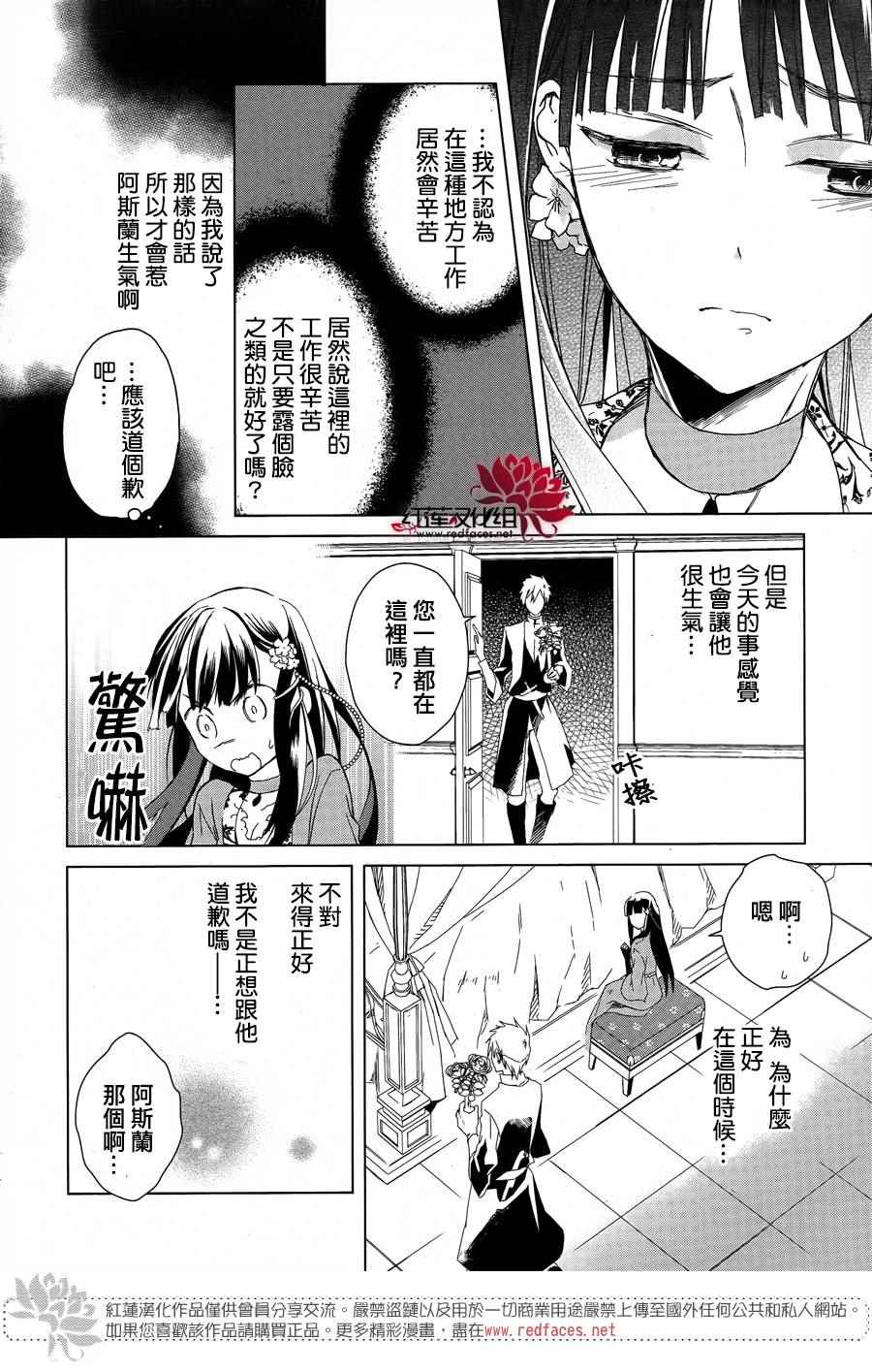 《圣殿里盛放的无果之花》漫画 盛放的无果之花 001话