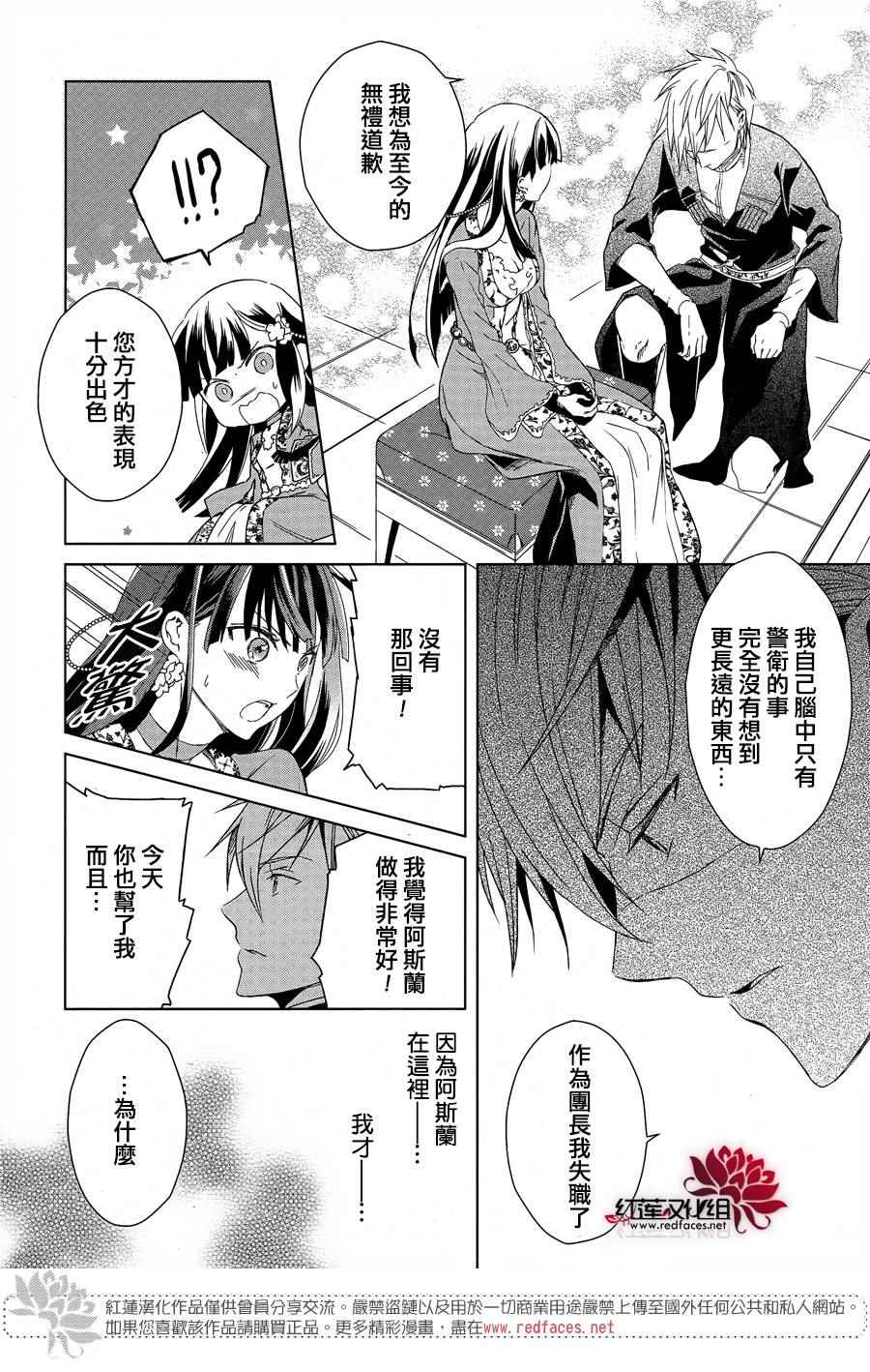 《圣殿里盛放的无果之花》漫画 盛放的无果之花 001话