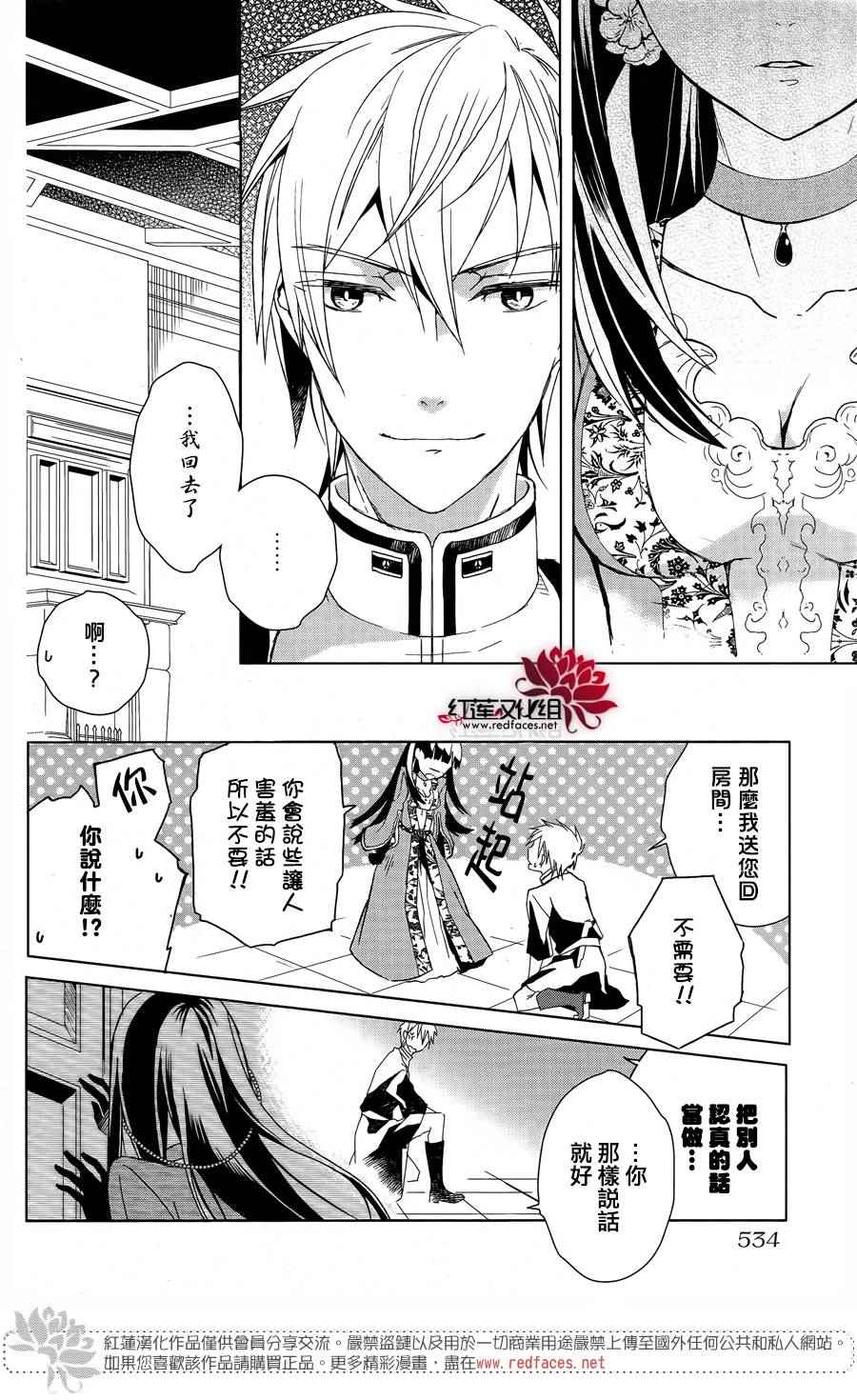 《圣殿里盛放的无果之花》漫画 盛放的无果之花 001话