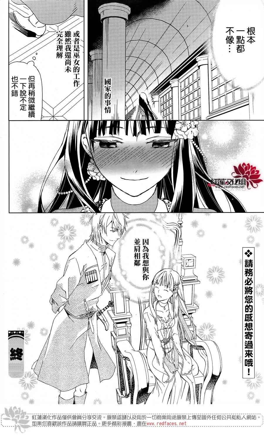 《圣殿里盛放的无果之花》漫画 盛放的无果之花 001话