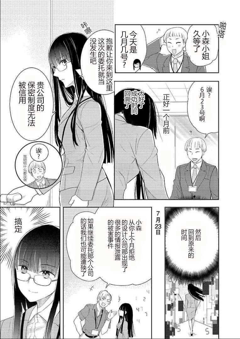 《无数次前往你的终点》漫画 001话