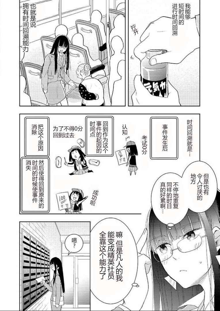 《无数次前往你的终点》漫画 001话