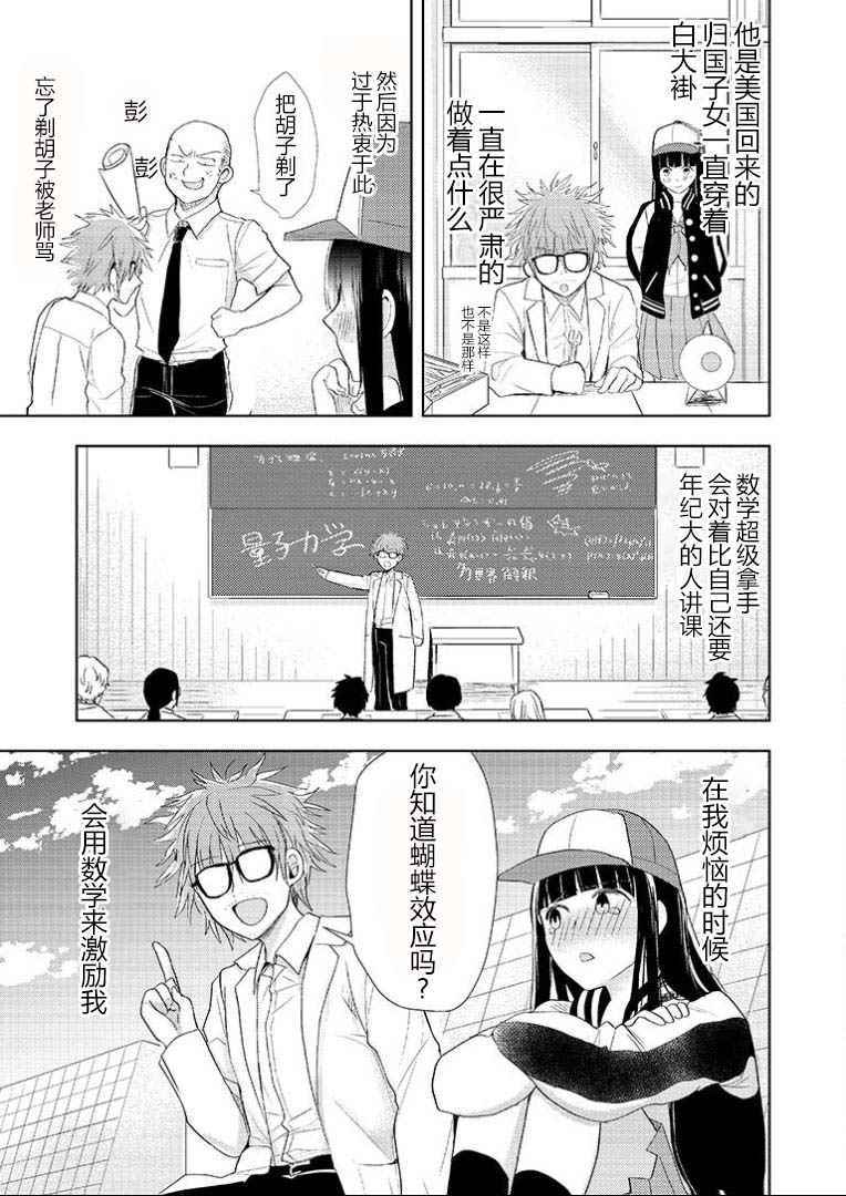 《无数次前往你的终点》漫画 001话