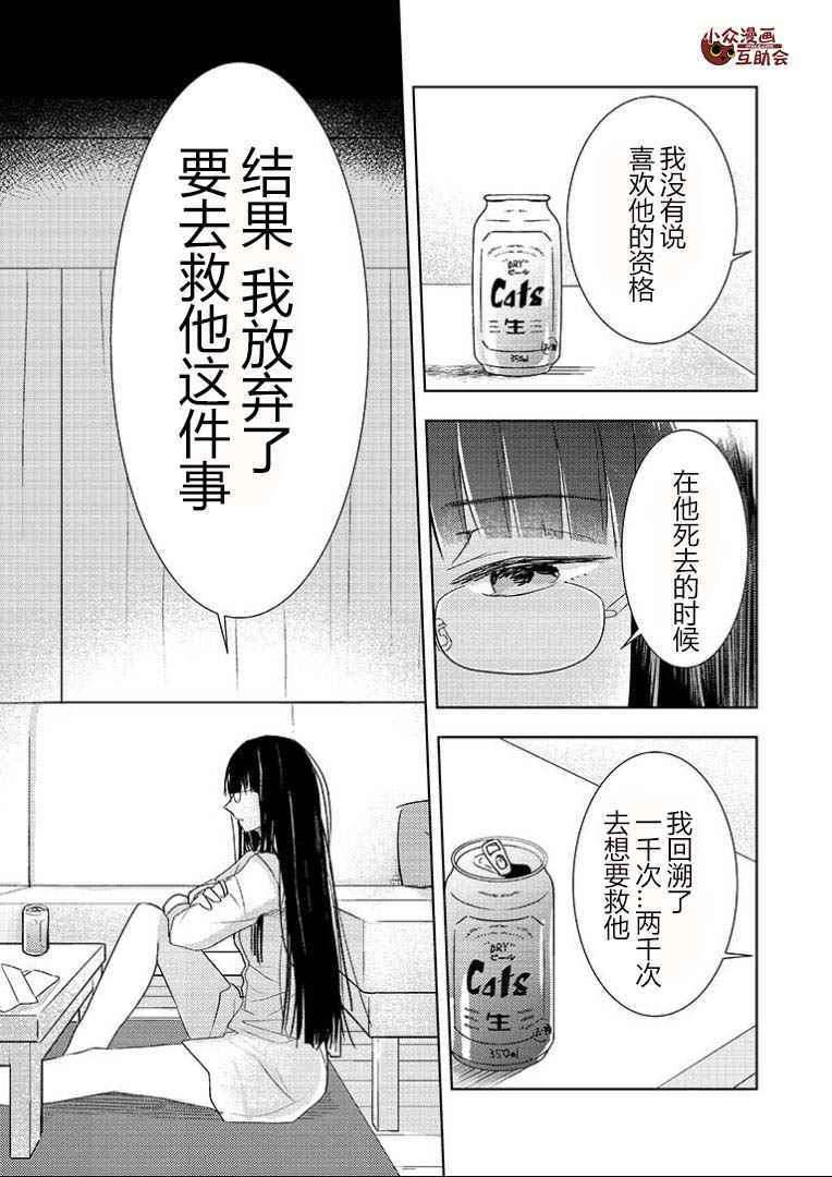 《无数次前往你的终点》漫画 001话