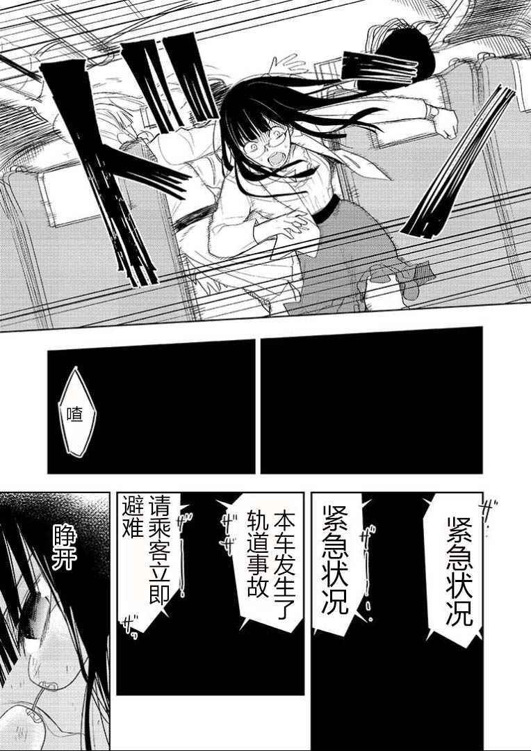 《无数次前往你的终点》漫画 001话