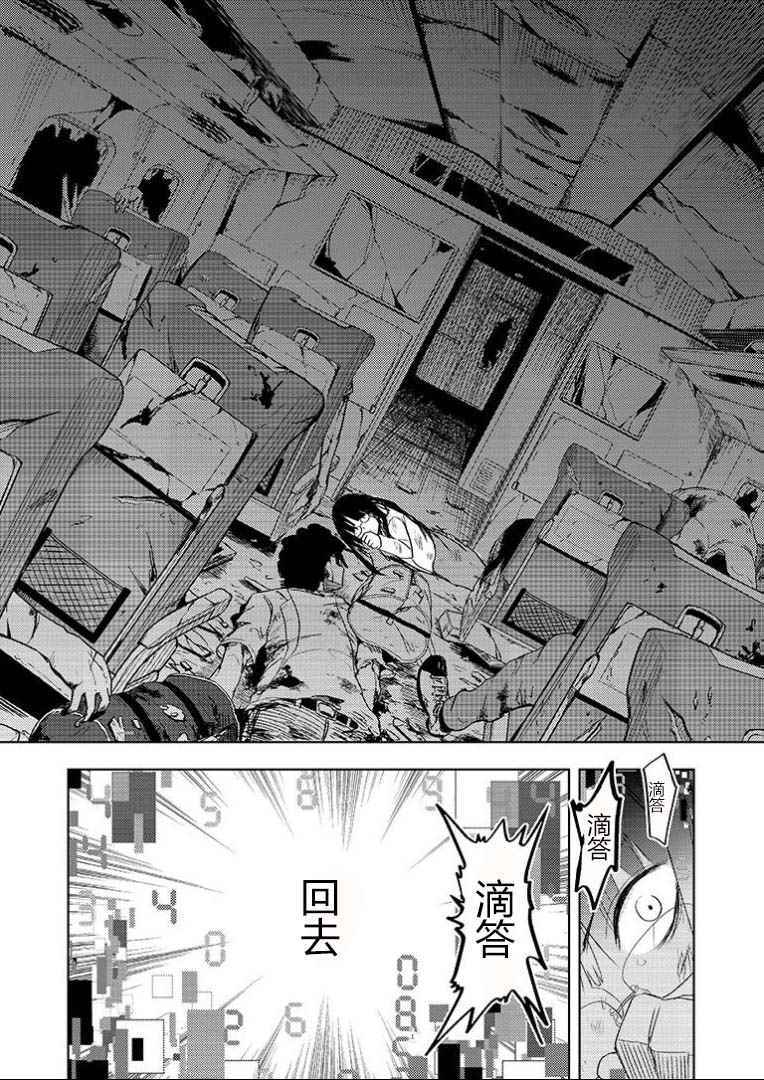 《无数次前往你的终点》漫画 001话