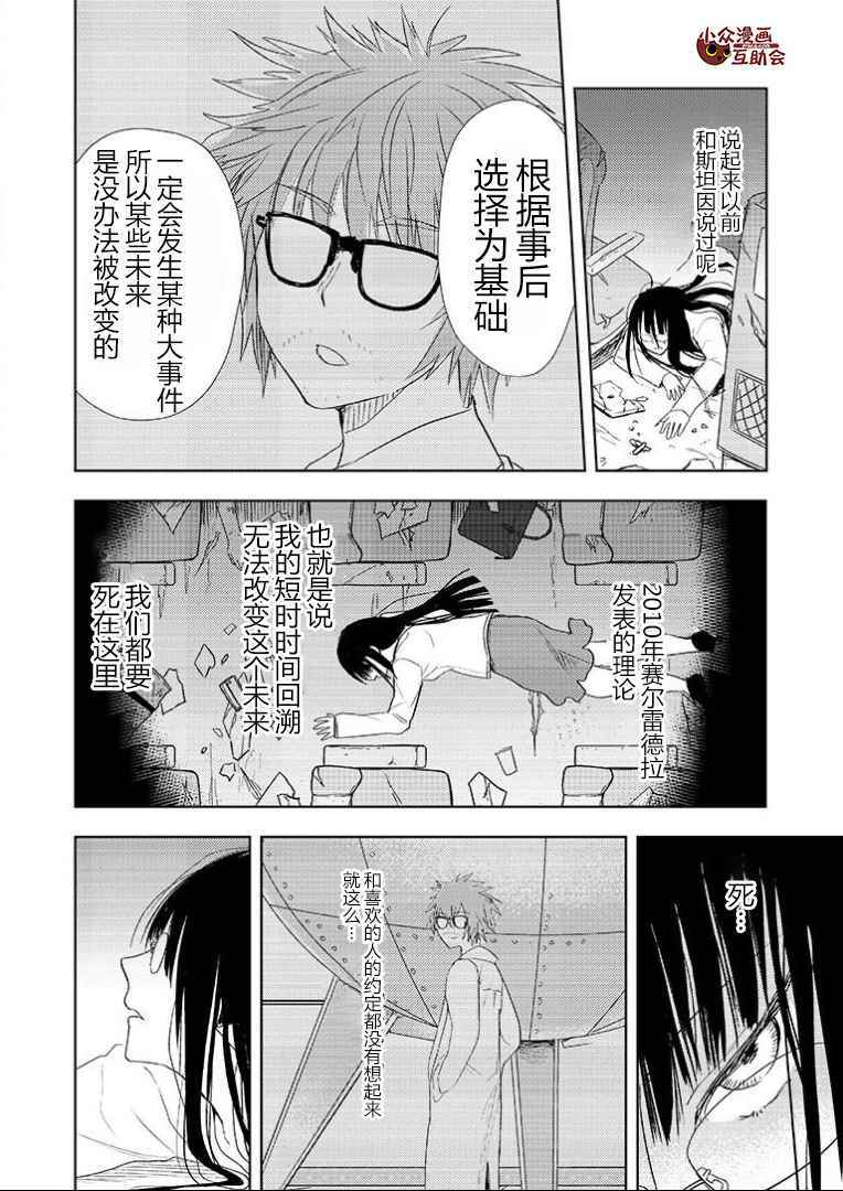 《无数次前往你的终点》漫画 001话