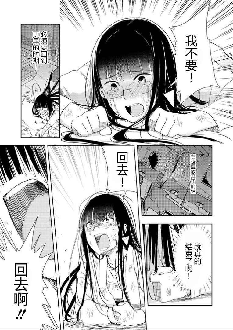 《无数次前往你的终点》漫画 001话