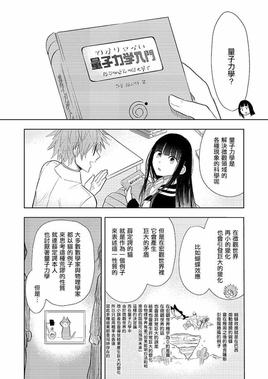 《无数次前往你的终点》漫画 003话