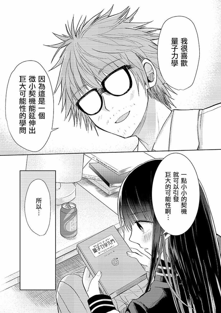 《无数次前往你的终点》漫画 003话