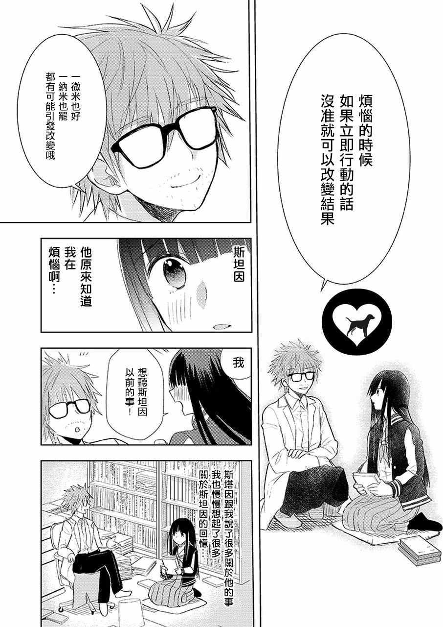 《无数次前往你的终点》漫画 003话